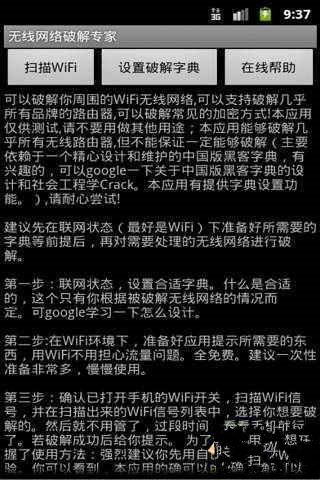 WiFi无线网络辅助工具截图2