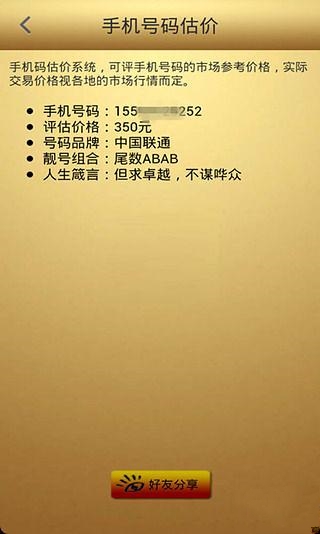 手机号客观估价截图2