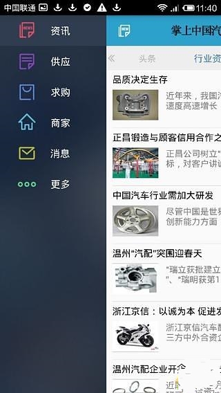 掌上中国汽摩配商城截图3