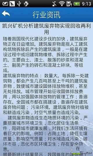 矿山设备行业门户截图4