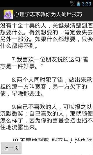 心理学志家教你为人处世技巧截图2