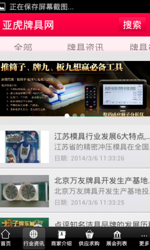 亚虎牌具网截图1