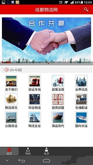 成都物流网截图2