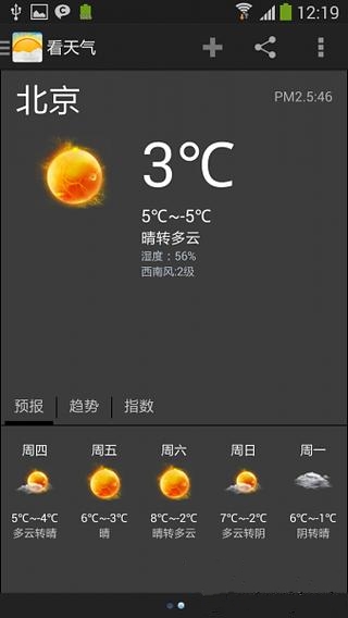 看天气截图3