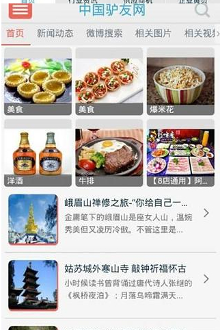 中国驴友网截图5