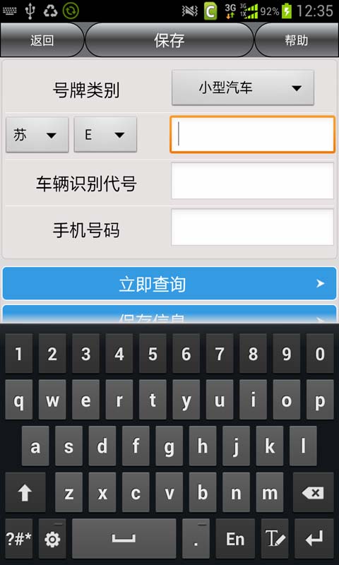 常熟车辆违章查询截图1