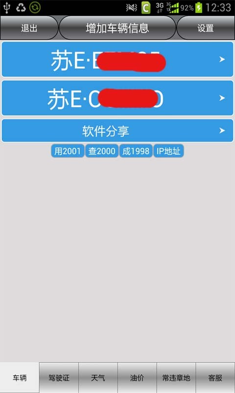 常熟车辆违章查询截图2