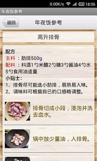 年夜饭参考截图4