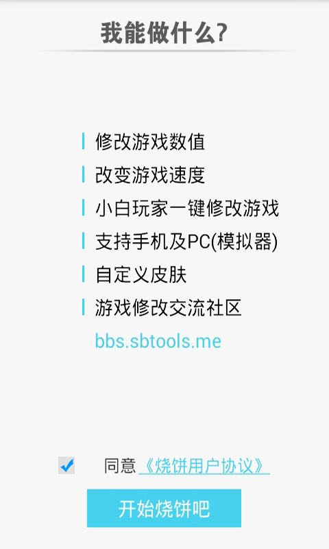 高端游戏修改大师截图2