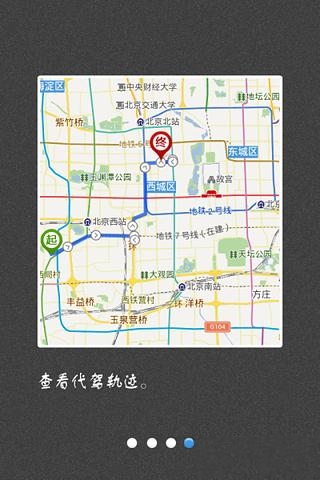 伴君行司机端截图4