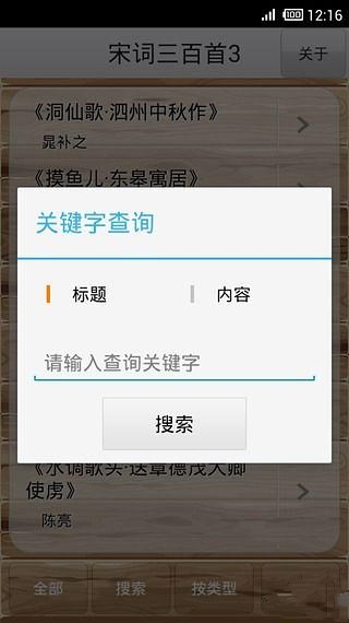 宋词三百首3截图2