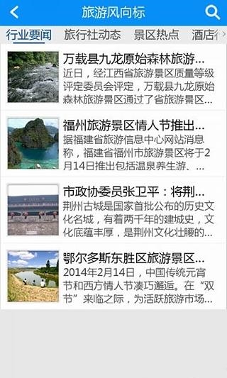 旅游景点截图4