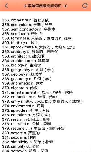 大学英语四级高频词汇截图4