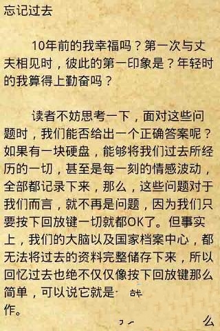 可以改变自我的心理学智慧截图1