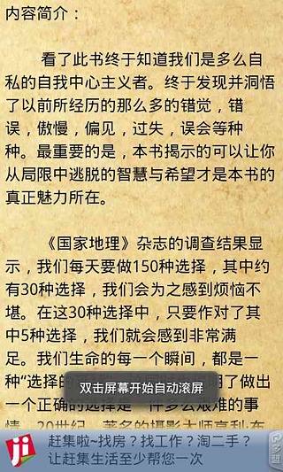 可以改变自我的心理学智慧截图4