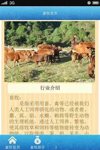 中国畜牧养殖截图3