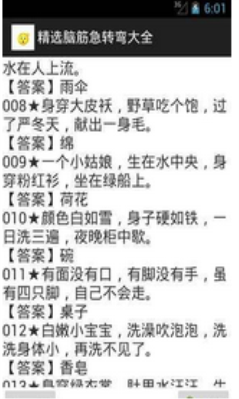 精选脑筋急转弯大全截图2