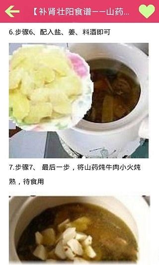 养生食物大全截图2