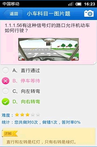 驾考大师小车版截图2