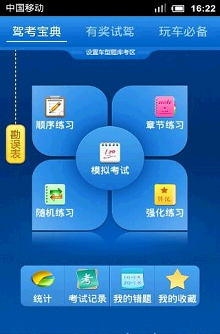 驾考大师小车版截图3