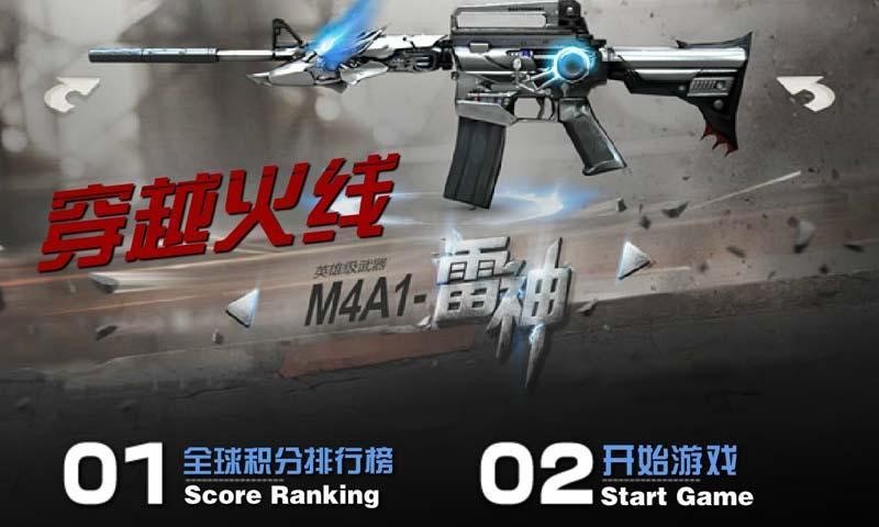 穿越火线M4A1雷神截图2