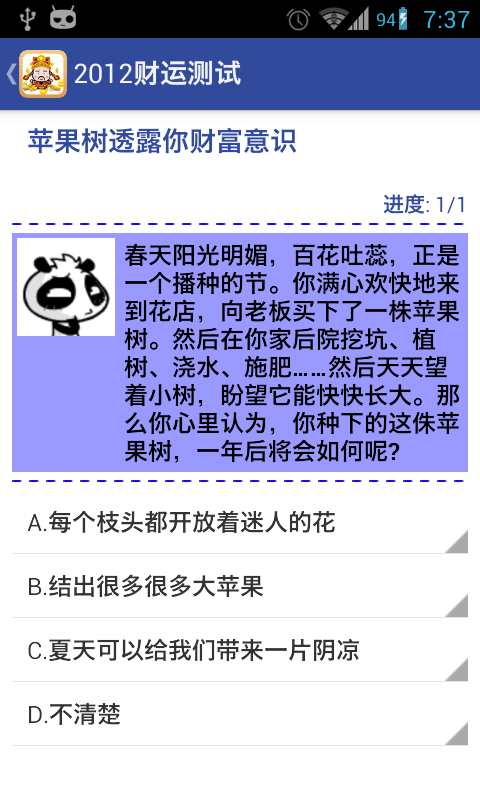 2012财运测试截图3