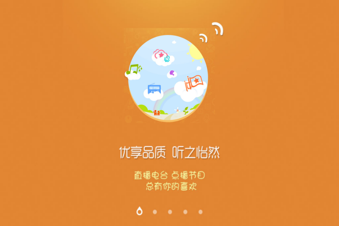 优听Radio PAD截图1