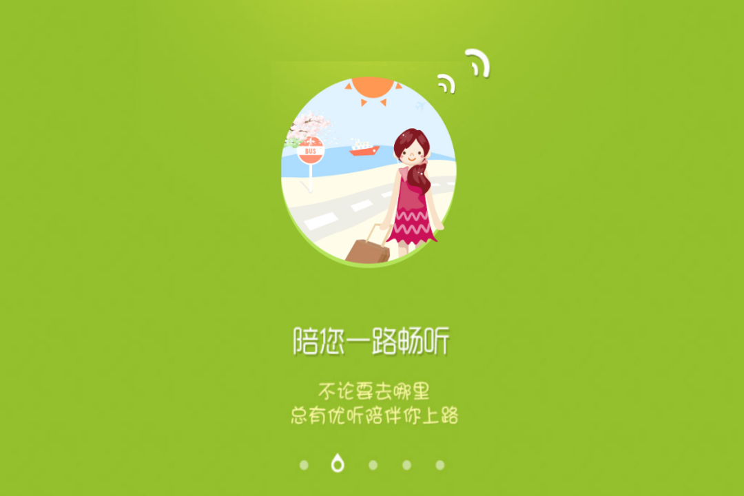 优听Radio PAD截图2