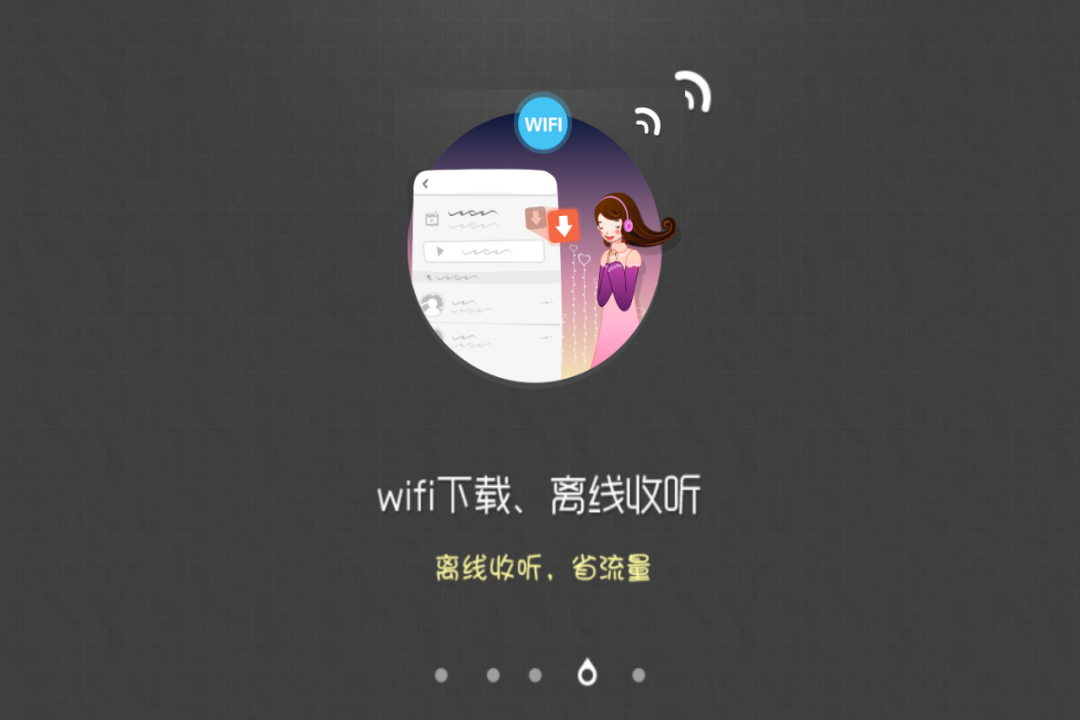 优听Radio PAD截图4