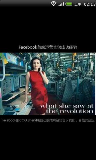 Facebook谈成功经验截图1