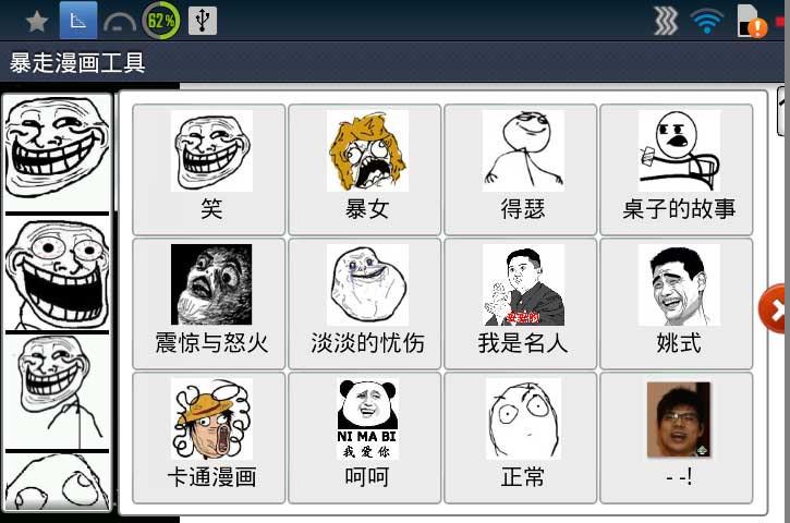 暴走漫画工具截图1