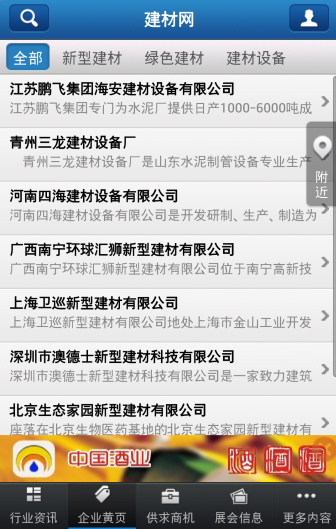 建材网客户端截图2