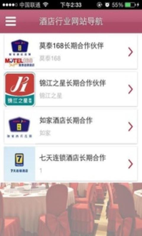 金华酒店截图3