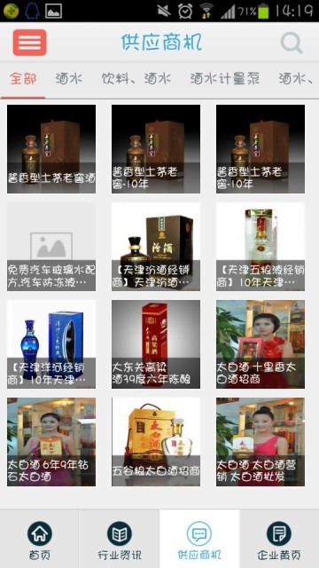 酒水截图5