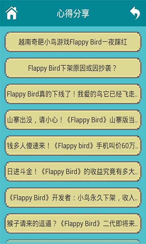 flappybird视频攻略截图1