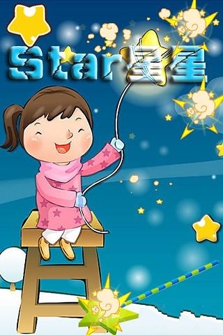 消灭star星星截图2