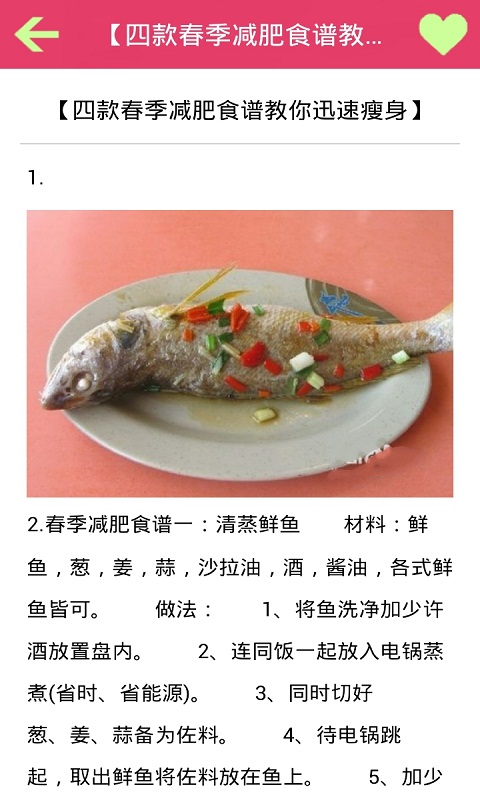 减肥食谱大全截图2