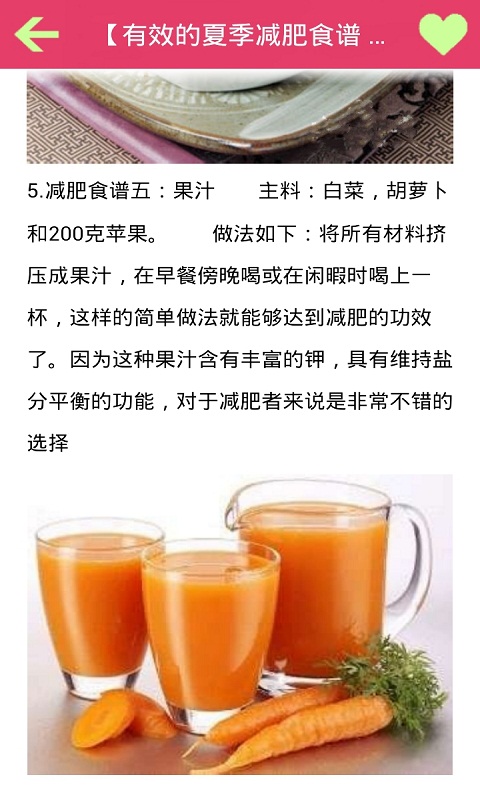 减肥食谱大全截图4