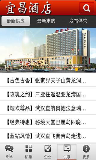 宜昌酒店截图3