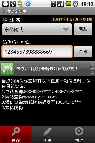 防伪查询助手截图3