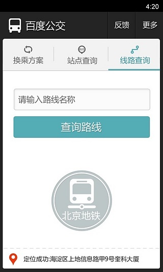 百度公交截图6