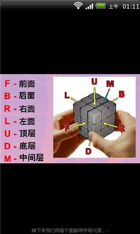 教你如何玩转魔方截图2