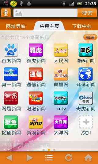 V新闻截图4