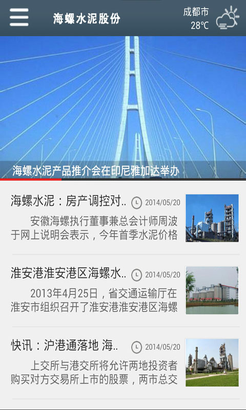 海螺水泥股份截图3