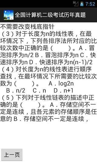 全国计算机二级考试历年真题截图3