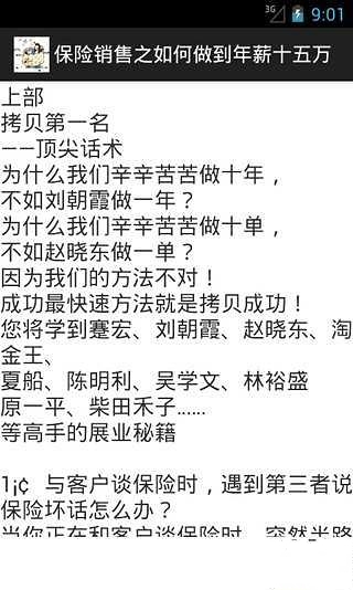 保险销售之如何做到年薪十五万截图1