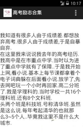 高考励志合集截图4