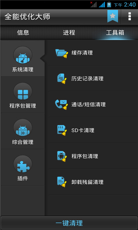 全能优化大师截图2