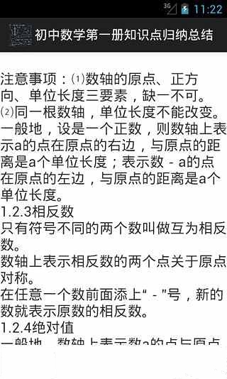 初中数学第一册知识点归纳总结截图1