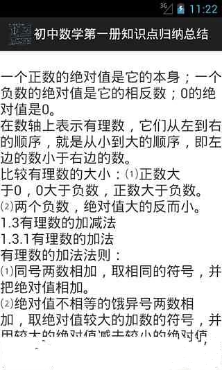 初中数学第一册知识点归纳总结截图3